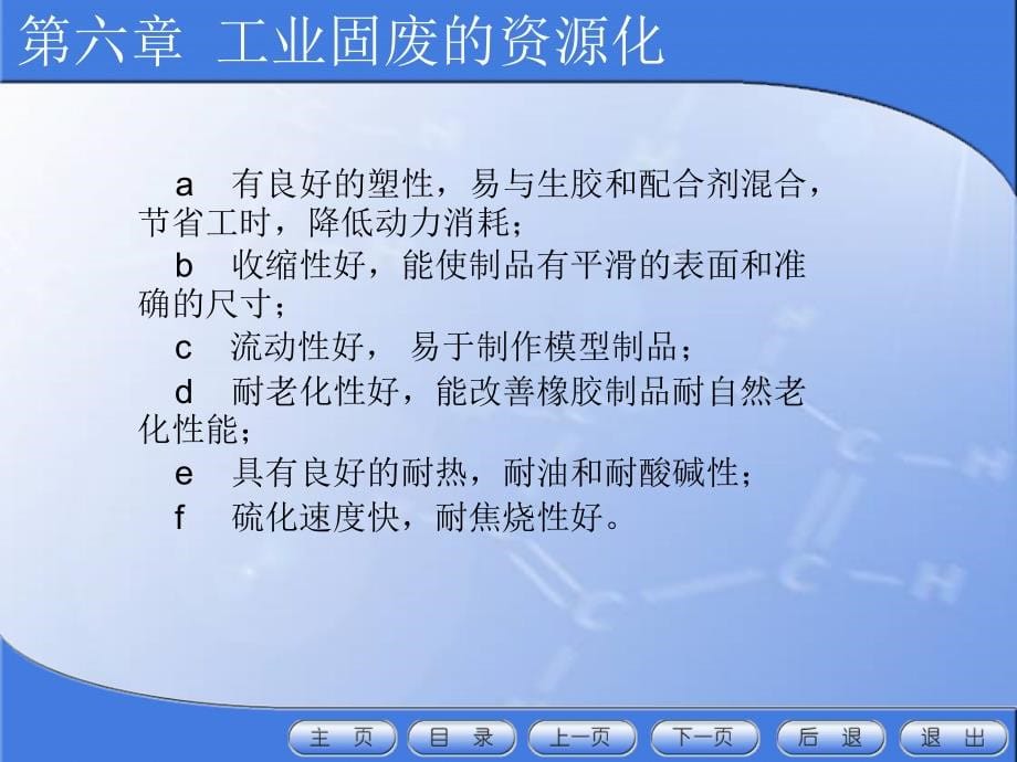 2022年固体废物处理处置与资源化第六章工业固废的资源化ppt课件_第5页