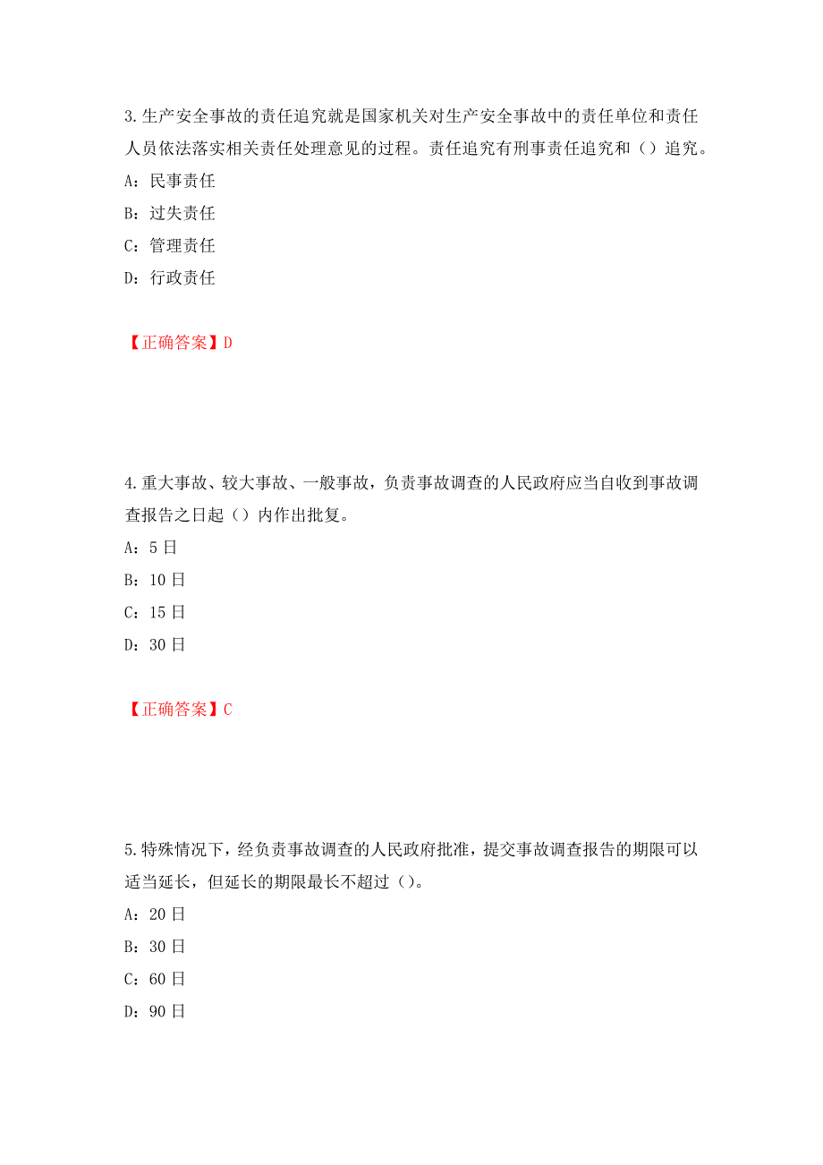 2022年河北省安全员C证考试试题（同步测试）模拟卷及参考答案（第39次）_第2页