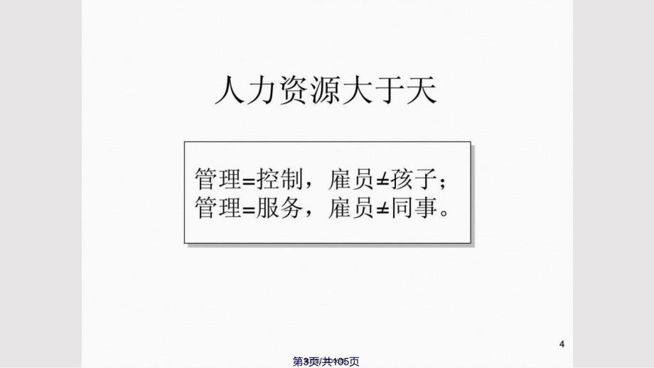 HR人力资源管理图解教程实用教案_第3页