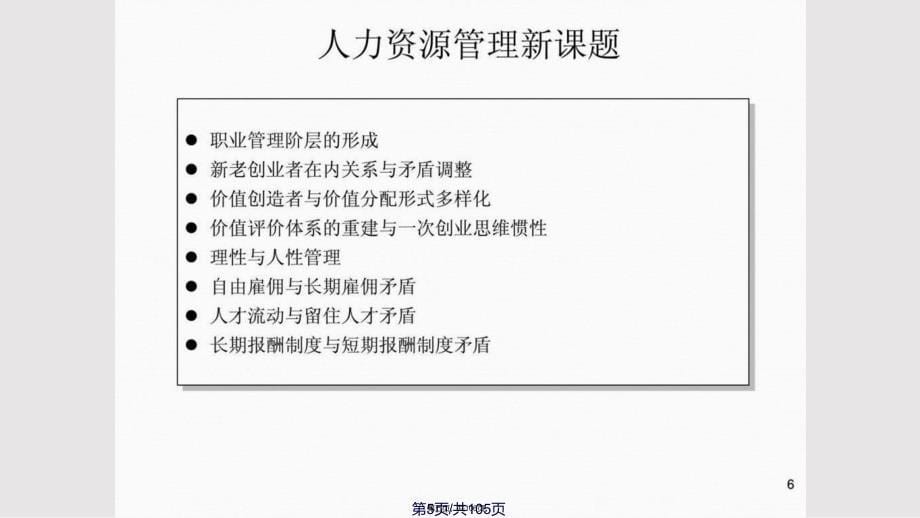 HR人力资源管理图解教程实用教案_第5页