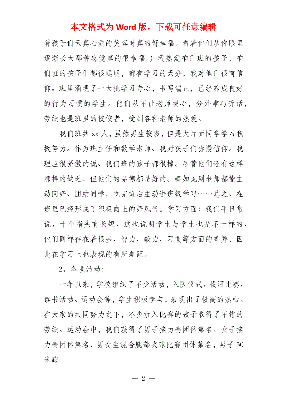 2022年小学生一年级家长会演讲稿汇总五篇（完整文档）_第2页