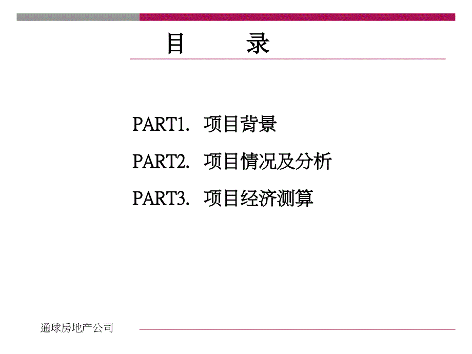 青县项目考察报告_第2页