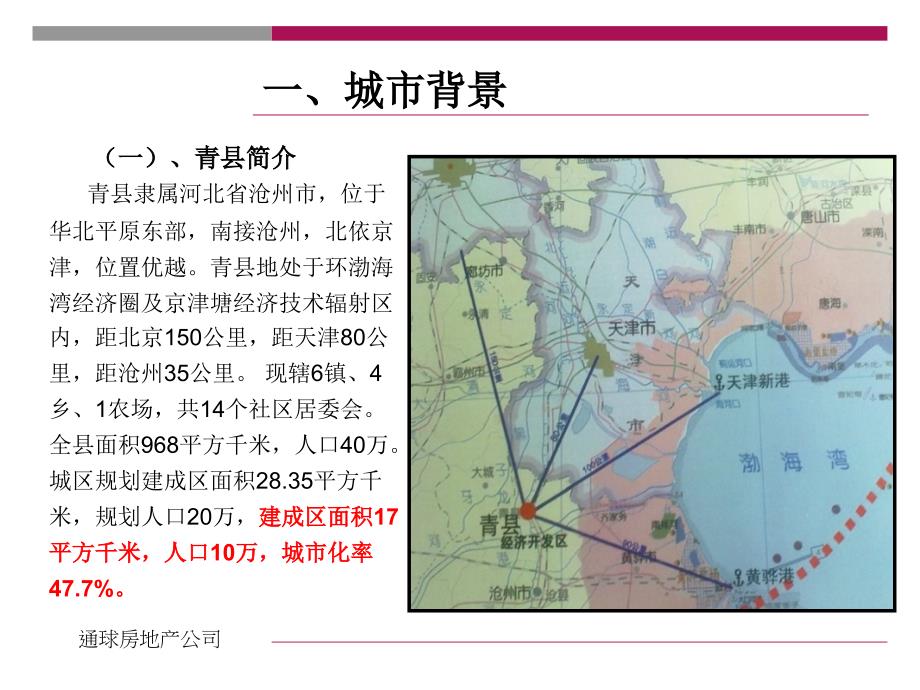 青县项目考察报告_第4页