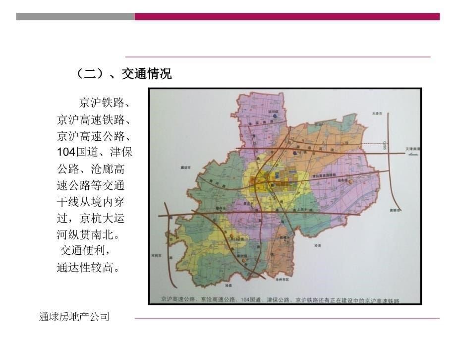 青县项目考察报告_第5页