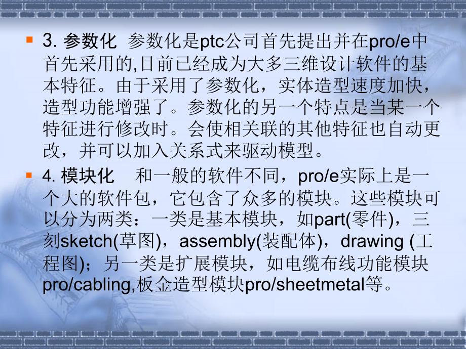 Pro／E二次开发技术与应用_第4页