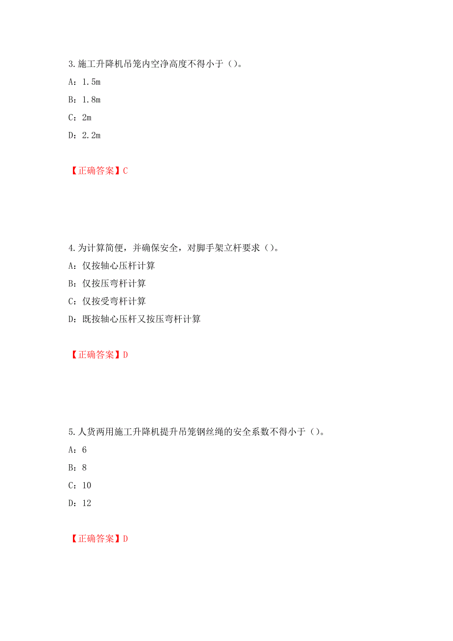 2022年河南省安全员C证考试试题（同步测试）模拟卷及参考答案【97】_第2页