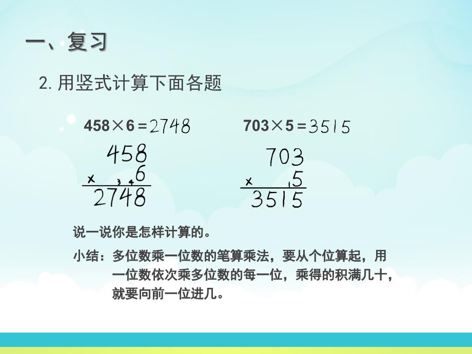 三年级数学上册第六单元一个因数末尾有0的乘法课件_第3页