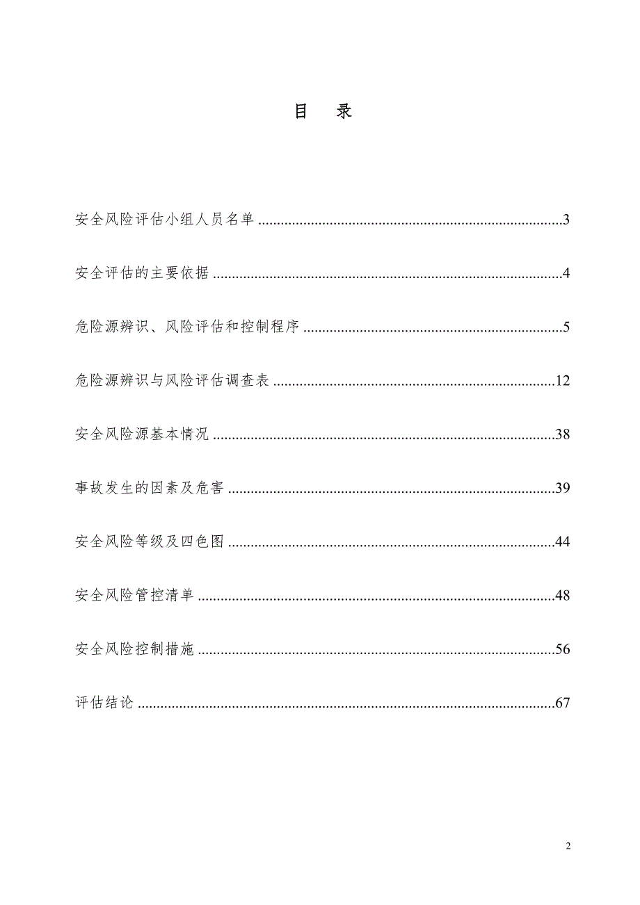 建筑企业区域风险评估报告_第2页