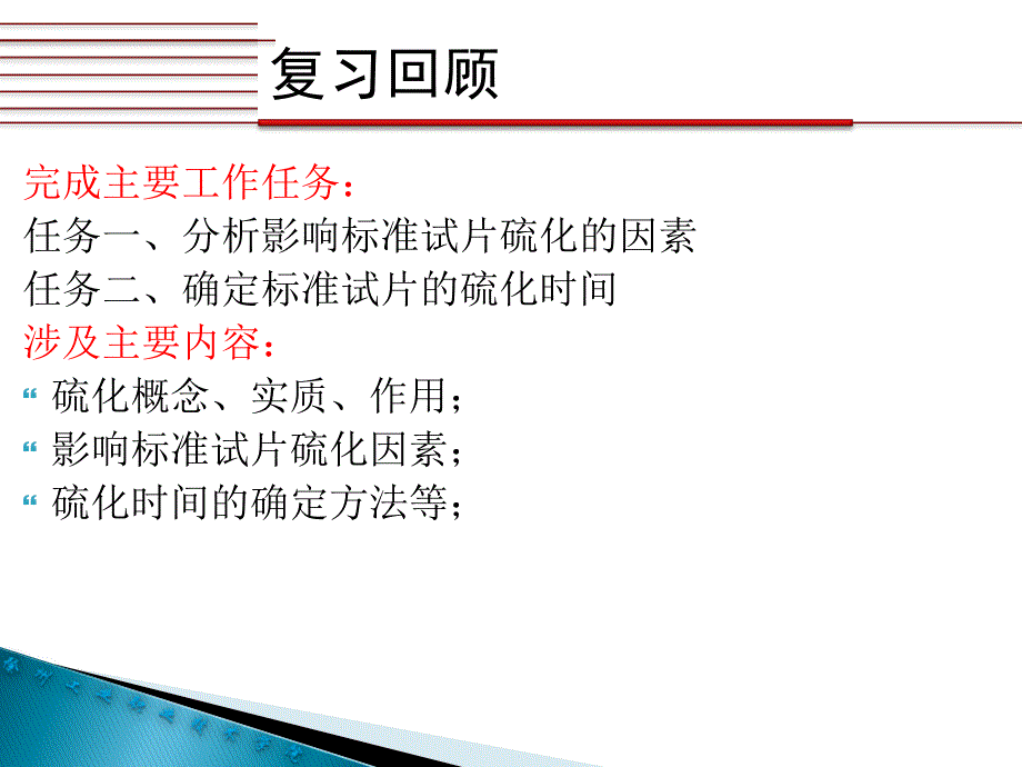 橡胶硫化操作技术讲座PPT_第2页