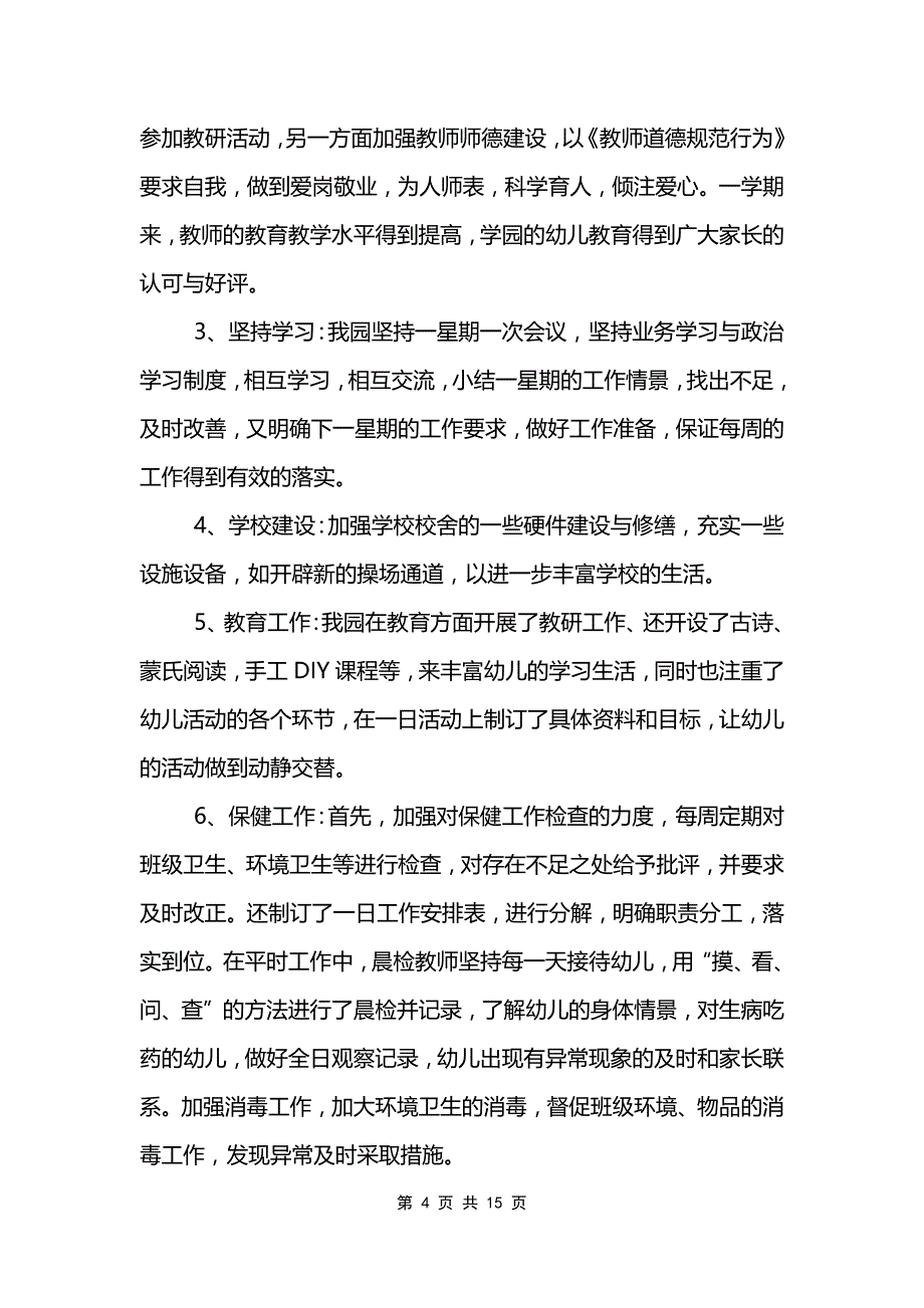 幼儿园中班月计划总结5篇_第4页