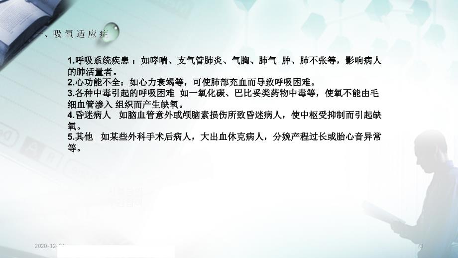 氧气吸入疗法及并发症的处理干货分享_第3页