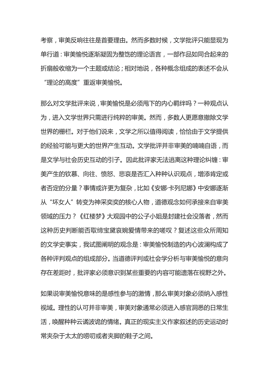 [优]四川省乐山市2022年高二语文下学期期末考试试题及答案_第2页