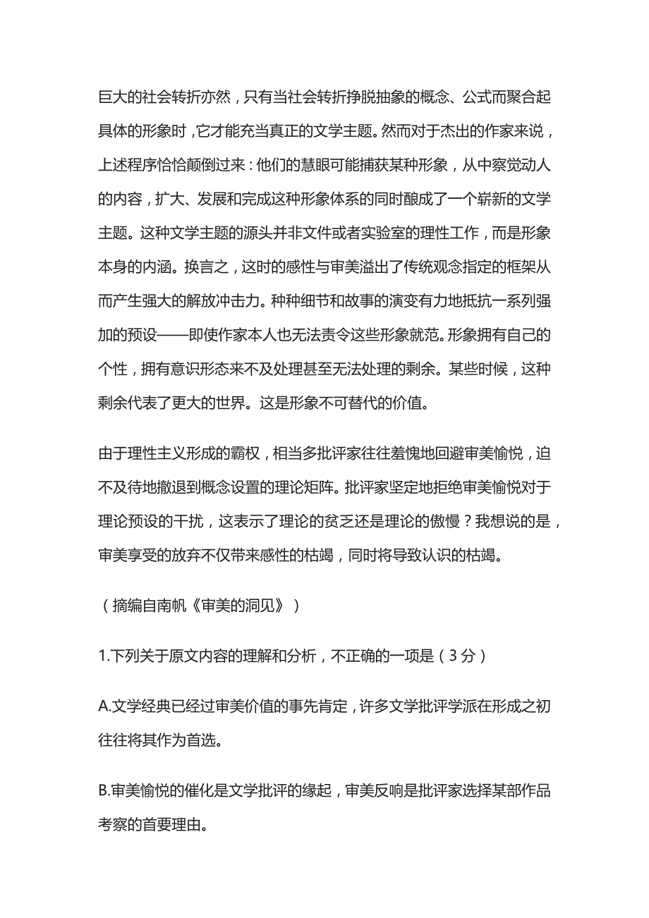 [优]四川省乐山市2022年高二语文下学期期末考试试题及答案_第3页