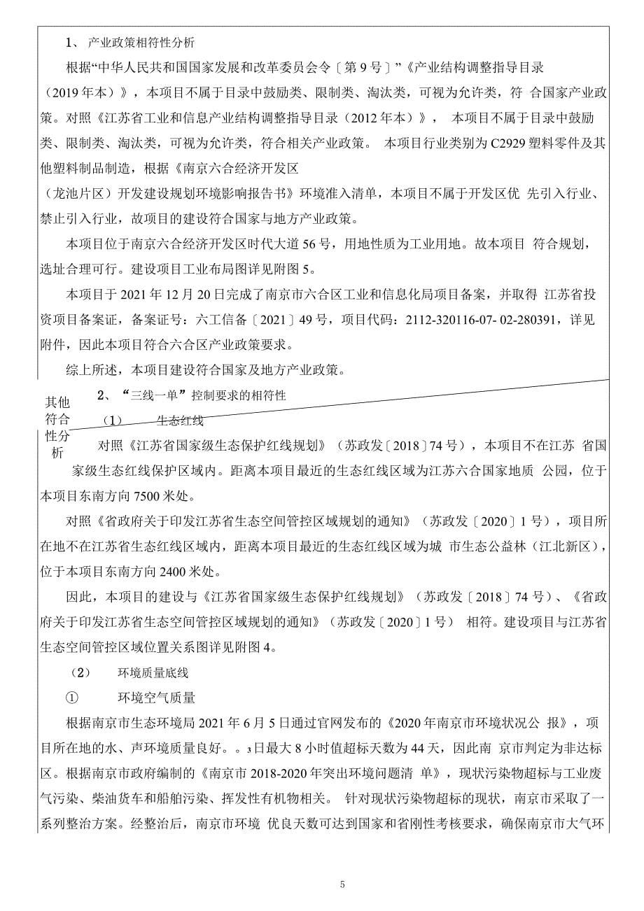 高性能暖边框生产线技术改造项目环境影响报告表_第5页