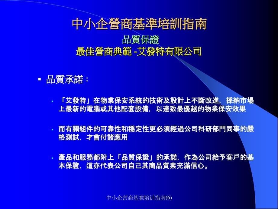 中小企营商基准培训指南(6)课件_第5页