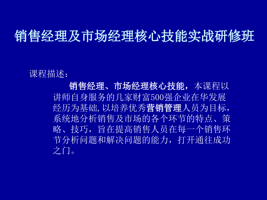 如何提升销售管理的技能课件_第2页