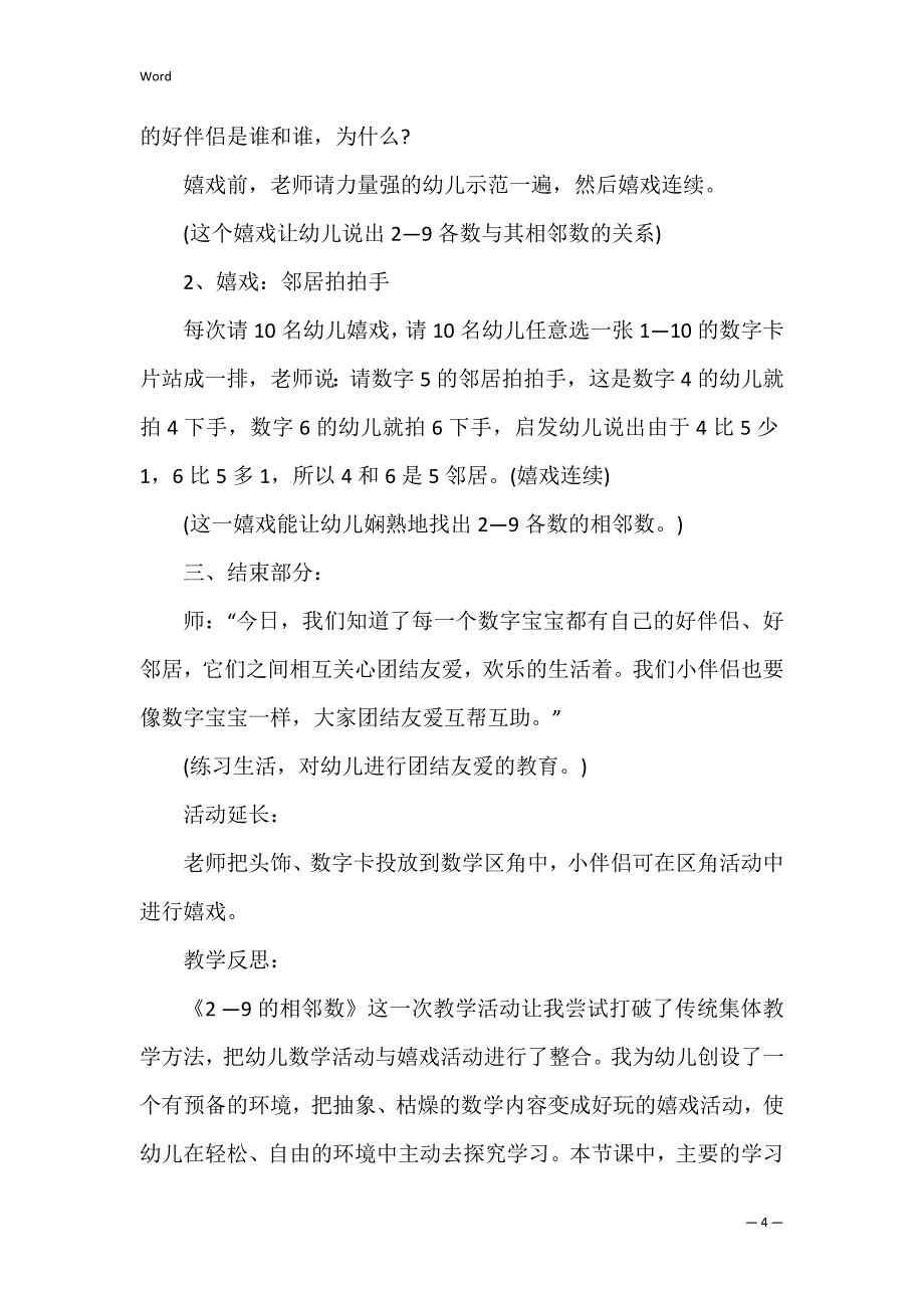 大班教案学习2—9的相邻数反思_第4页