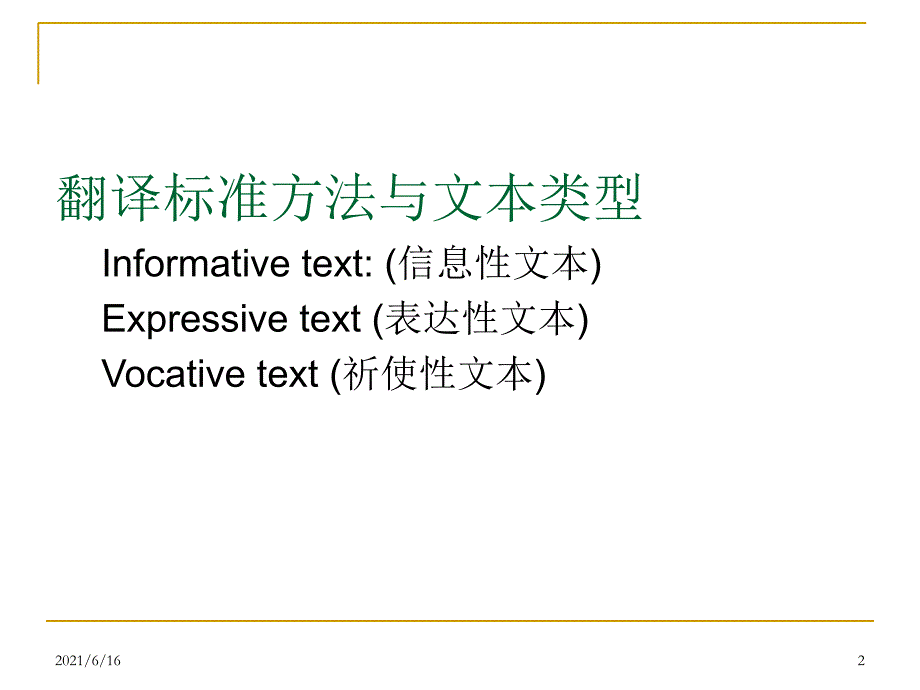 翻译文本类型_第2页