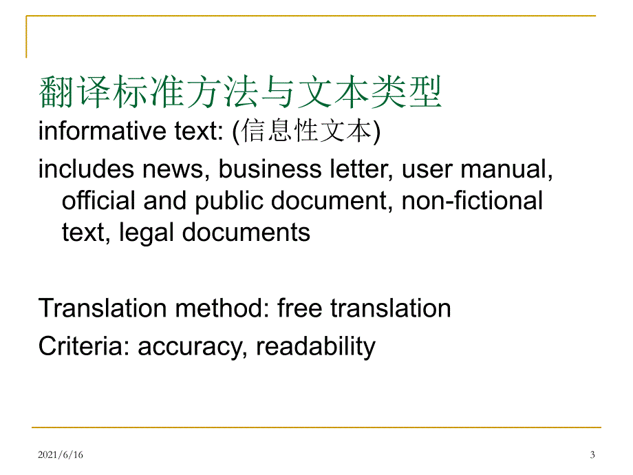 翻译文本类型_第3页