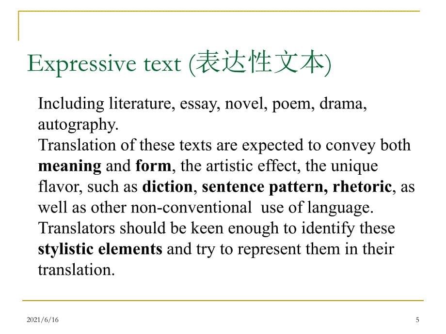 翻译文本类型_第5页