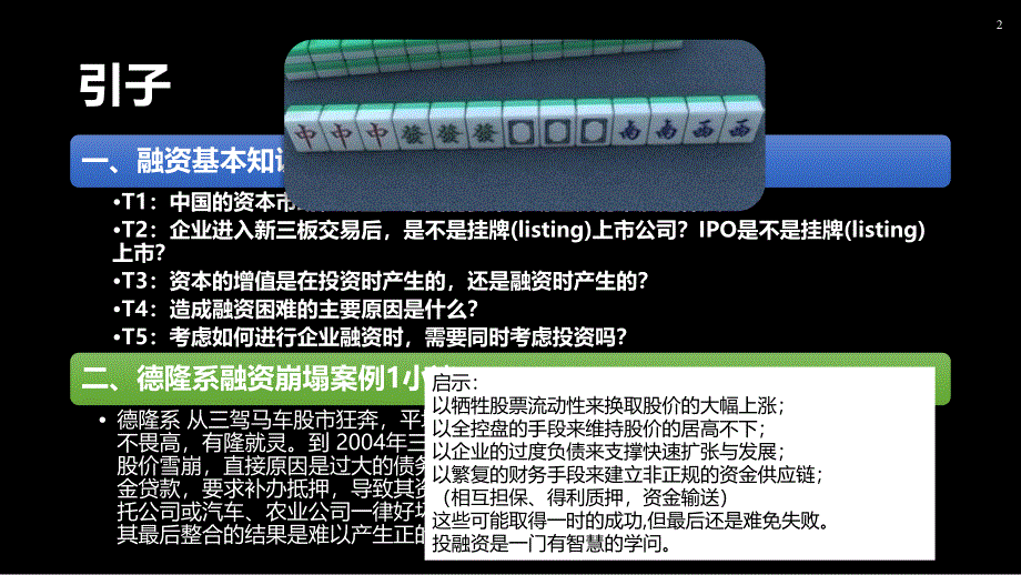 企业投融资理论与实务-.ppt_第2页