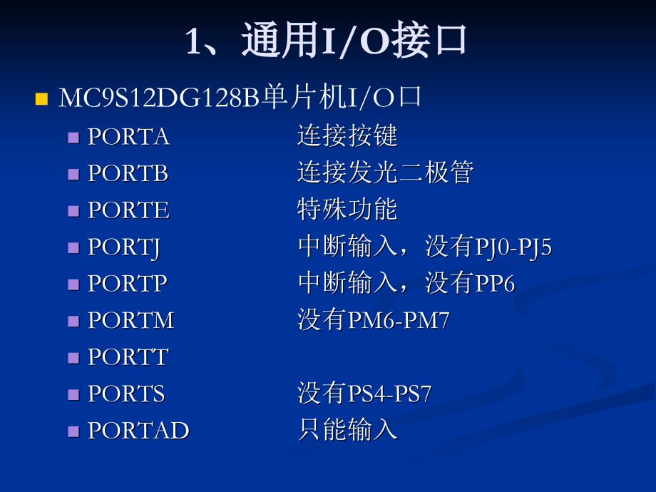 第六讲MC9S12单片机IO接口和功能模块_第4页