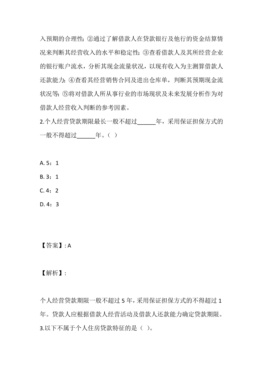 2023年证券公司高级管理人员资质考试电子版资料及题库_第2页