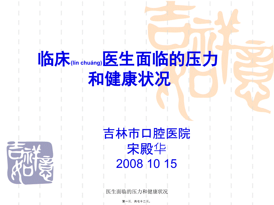 医生面临的压力和健康状况课件_第1页