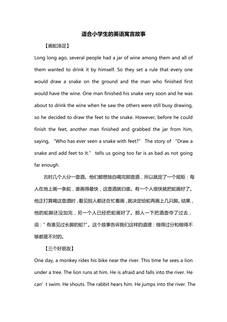 适合小学生的英语寓言故事_第1页