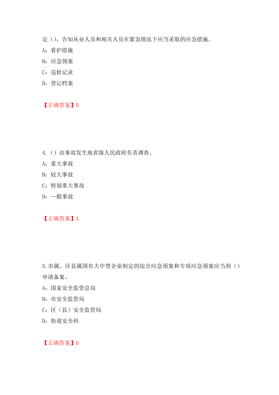 2022年河北省安全员C证考试试题（同步测试）模拟卷及参考答案（第28版）_第2页