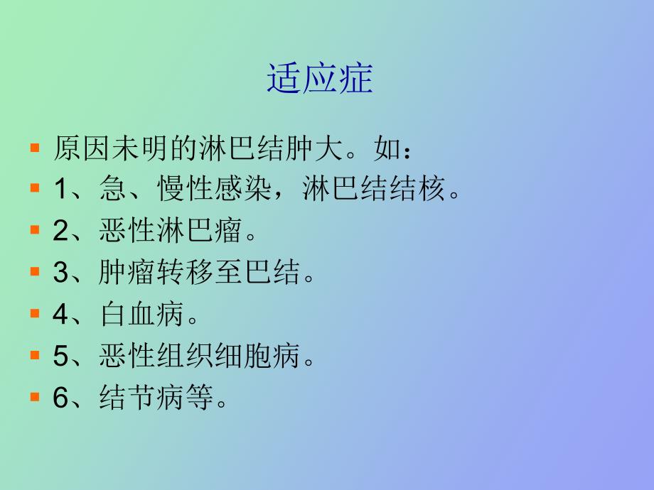 淋巴结穿刺术_第2页