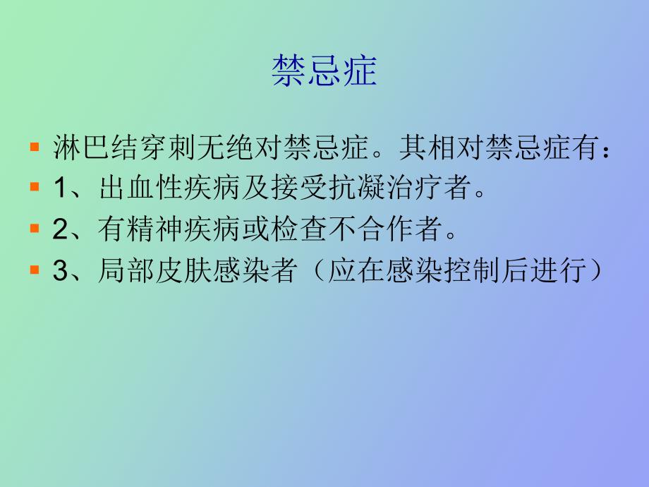 淋巴结穿刺术_第3页