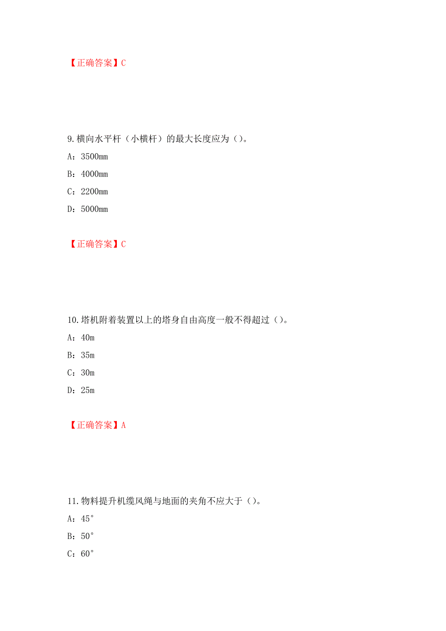 2022年河南省安全员C证考试试题（同步测试）模拟卷及参考答案（46）_第4页