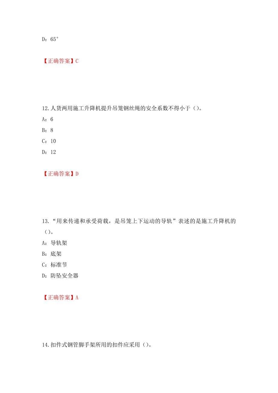 2022年河南省安全员C证考试试题（同步测试）模拟卷及参考答案（46）_第5页