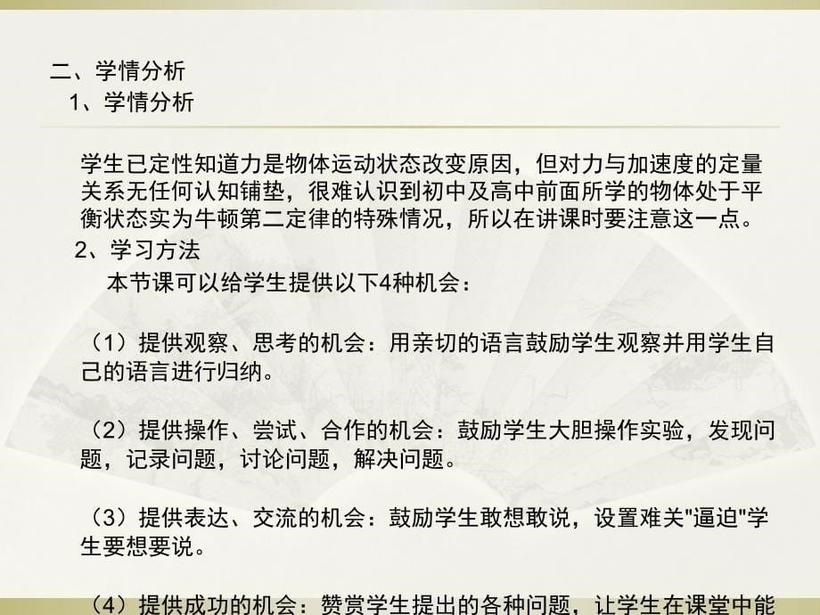 牛顿第二定律说课稿.ppt_第5页