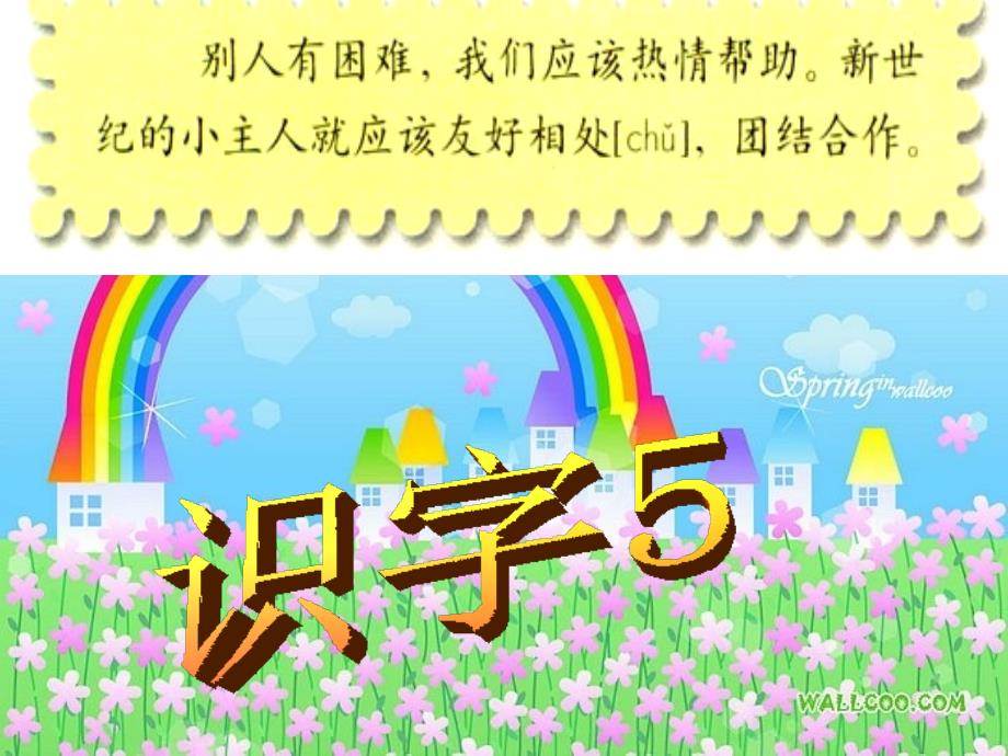 人教版小学语文二年级上册《识字5》课件_第1页