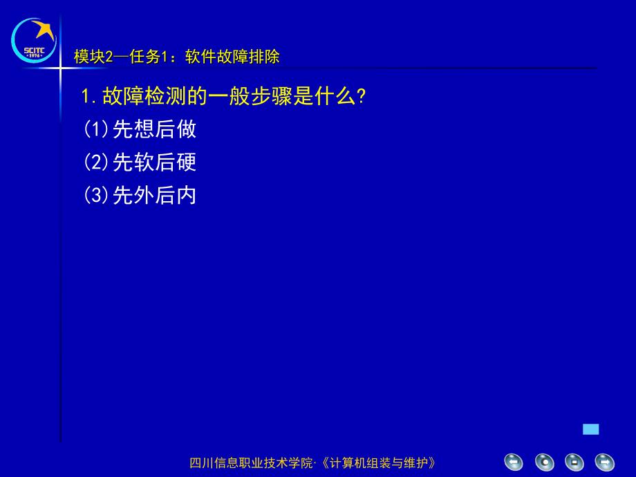 模块2任务1软件故排除_第3页