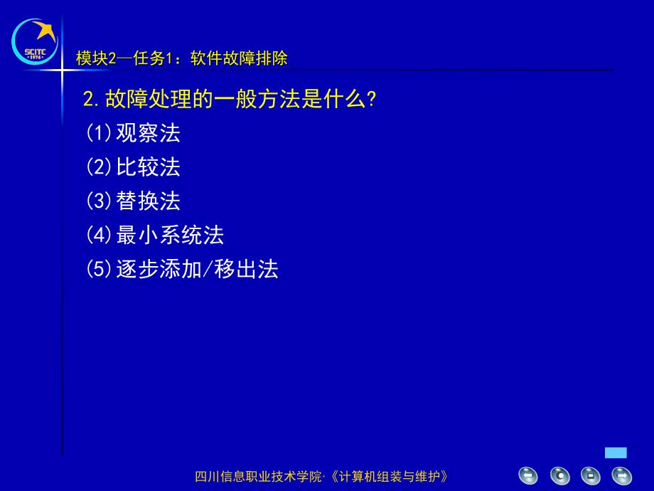 模块2任务1软件故排除_第4页