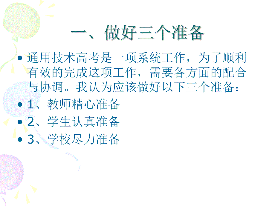 关于通用技术课程高考复习的思考_第2页