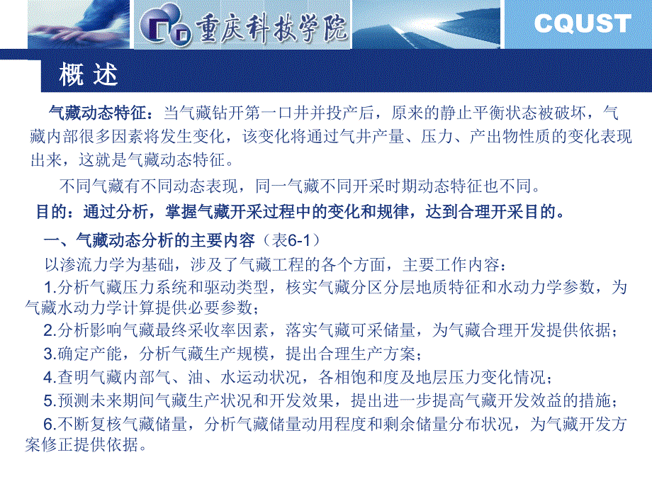 气藏动态分析1详解课件_第4页