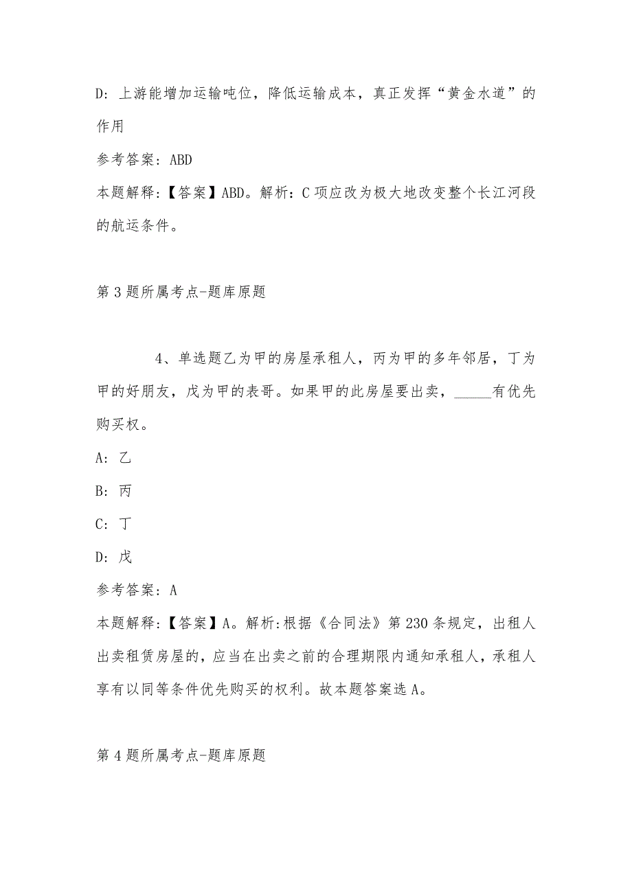 2022年06月山东德州市公费医学生就业选聘模拟题(带答案)_第3页