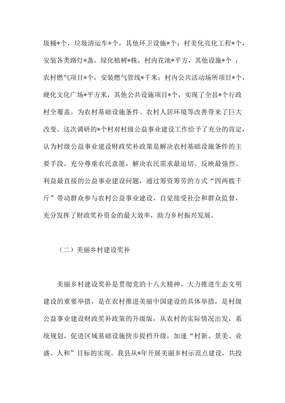 2022关于农村综合改革工作情况调研报告范文_第2页