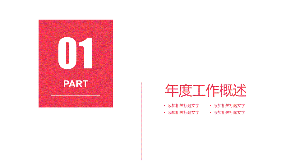 月季度总结 工作计划PPT_第3页