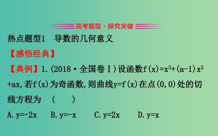 2019届高考数学二轮复习专题六函数与导数1.6.3导数的简单应用课件文.ppt_第3页