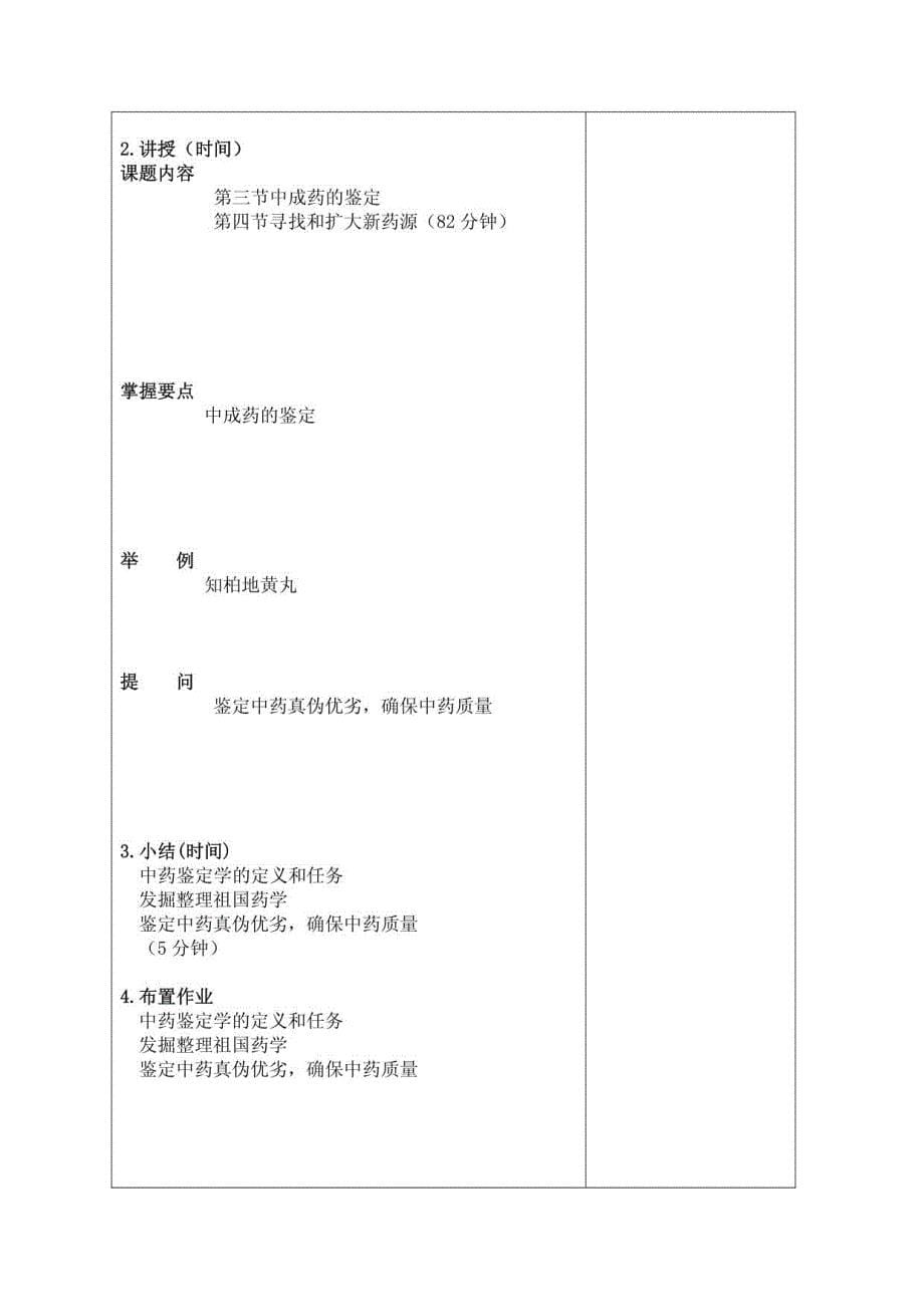 黑龙江中医药大学中药鉴定学教案_第5页