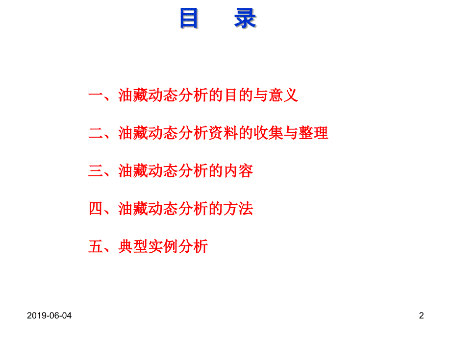 动态分析方法和实例精品83页课件_第2页