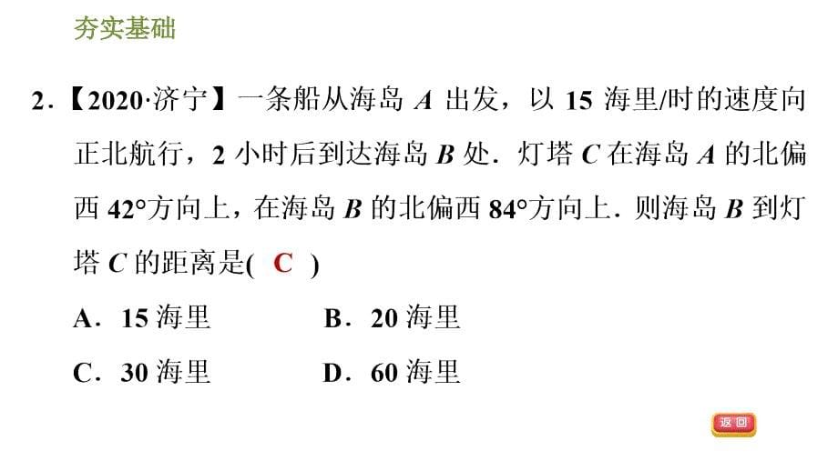 人教版九年级下册数学课件 第28章 28.2.4用解直角三角形解方位角、坡角的应用_第5页