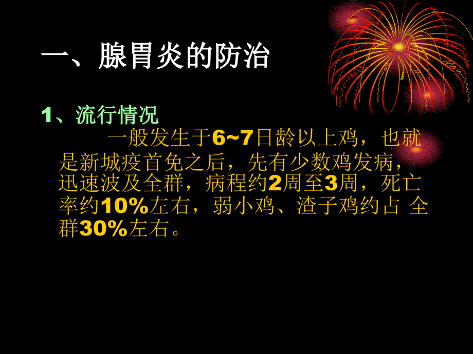 冬季肉鸡流行病的防治_第3页