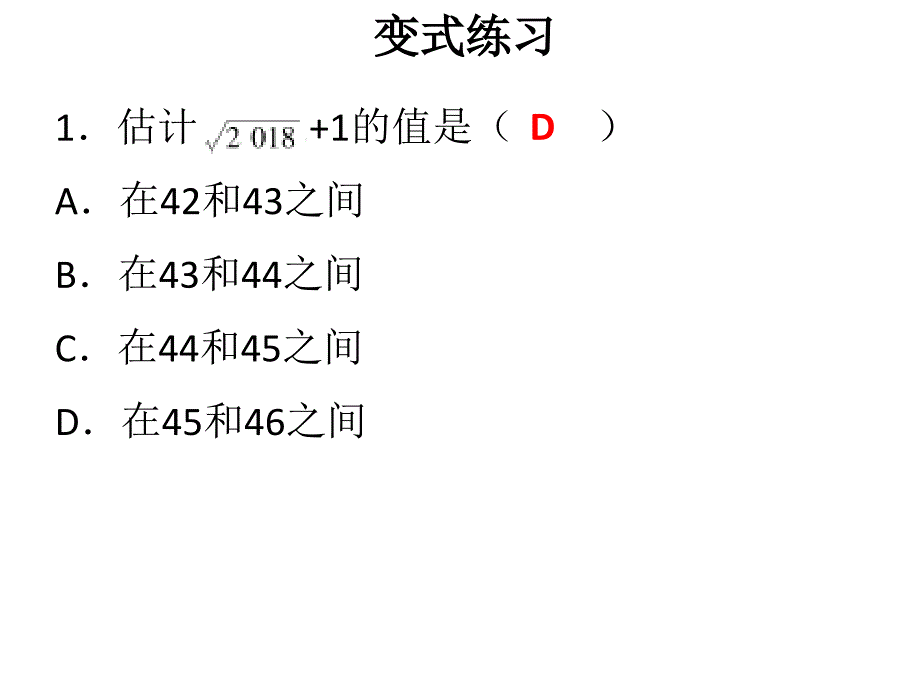 八年级数学上册北师大版课件2.4估算_第3页