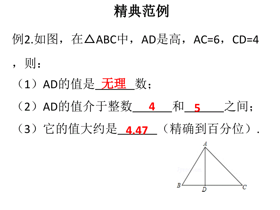 八年级数学上册北师大版课件2.4估算_第4页